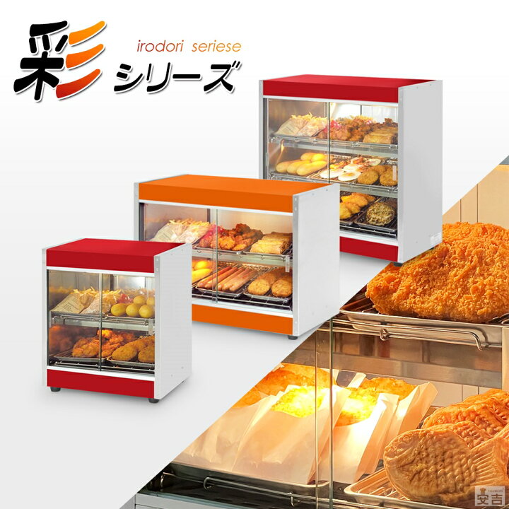 楽天市場】【送料無料】彩シリーズ ホットショーケースPRO-6WSE-CL 