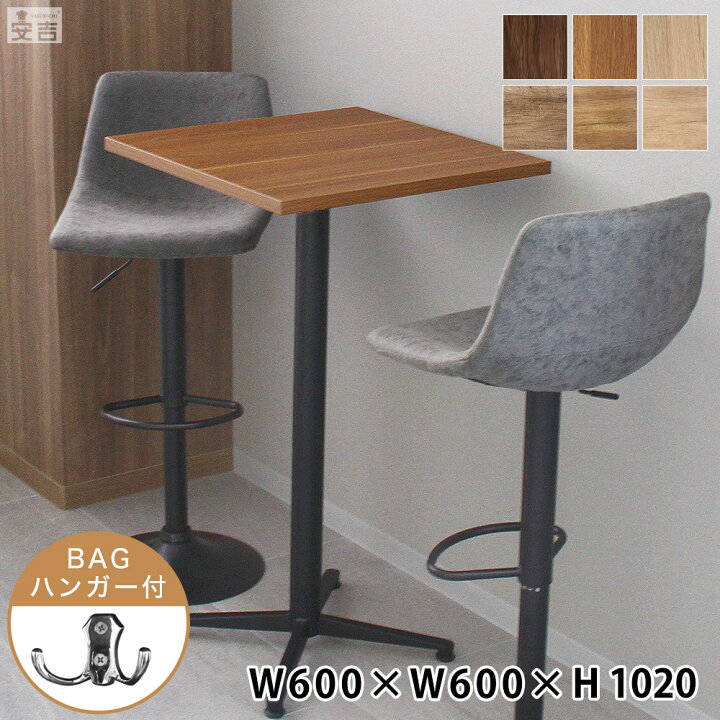 楽天市場】業務用 バーテーブル カフェテーブル 600×600×H1020 