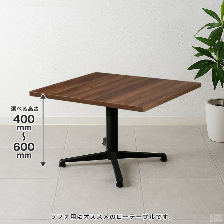 楽天市場】テーブル 業務用 低め 600×700 選べる高さ 600mm/550mm 