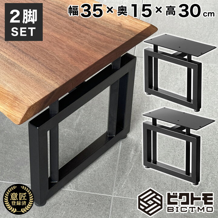 楽天市場】テーブル脚 アイアン脚 2脚セット 高さ30cm 四角型 BTM-307 