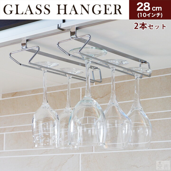 楽天市場】【2本セット】業務用 ワイングラスホルダー 差込式 (28cm 