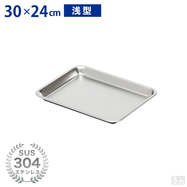 楽天市場】ステンレスバット 浅型 (15枚取サイズ)【業務用 バット 