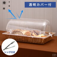 ベーカリーバスケット カバー付き (長方形)【ラタンバスケット 洗えるバスケット 籐バスケット パンカゴ …