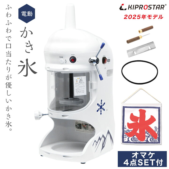 楽天市場】かき氷器 業務用 PRO-WB350 かき氷器 電動 業務用かき氷機 