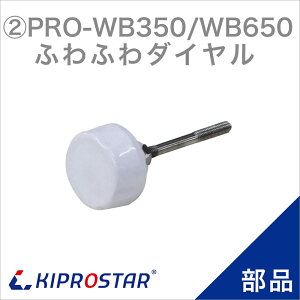 �u���b�N�A�C�X�X���C�T�[ PRO-WB350�^PRO-WB650 ��p �ӂ�ӂ�_�C����