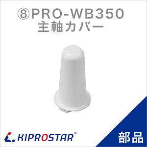 �u���b�N�A�C�X�X���C�T�[ PRO-WB350 ��p �厲�J�o�[