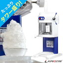 業務用 かき氷器 電動 PRO-WB650 かき氷機 電動 業務用 かき氷機 ふわふわ アイススライサー 氷削機 ブロックアイス