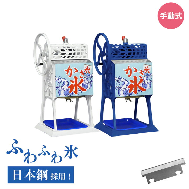 楽天市場】業務用 ふわふわ かき氷器 ブロック氷専用 手動式 PRO-B130M 