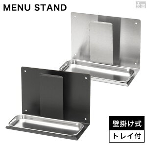 業務用 カスタートレイ カスター盆 メニュースタンド付き メニュー立付き 卓上 壁掛け 【カスター盆】【調味料トレー】【調味料盆】【調味料置き】【トレー】【スパイストレー】【スパイ