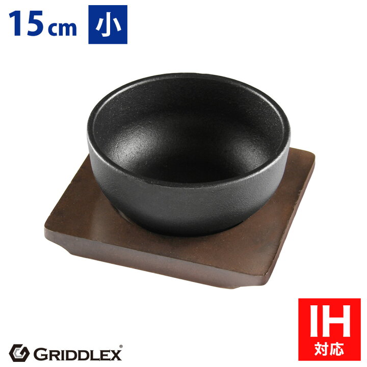 楽天市場】ビビンバ鍋 15cm【石焼きビビンバ器】【IH対応】【鋳物鉄 