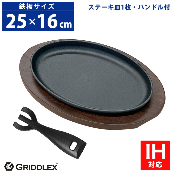 30％off】【5,000円引き】【新品】鉄板ステーキ皿16センチ、IHに 