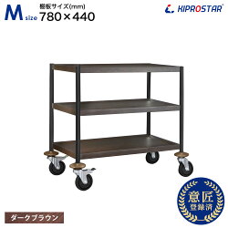 サービスワゴン木目調黒脚タイプダークブラウンフラットタイプステンレス3段業務用PRO-M3F-W-DB-BK【中】3段組立式【業務用ワゴン】【キッチンワゴン】【ステンレスワゴン】【サービスカート】【キャスターワゴン】ワゴンワゴンステンレスワゴンキッチン