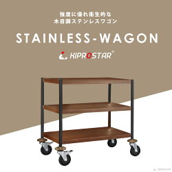 サービスワゴン木目調黒脚タイプダークブラウンフラットタイプステンレス3段業務用PRO-M3F-W-DB-BK【中】3段組立式【業務用ワゴン】【キッチンワゴン】【ステンレスワゴン】【サービスカート】【キャスターワゴン】ワゴンワゴンステンレスワゴンキッチン