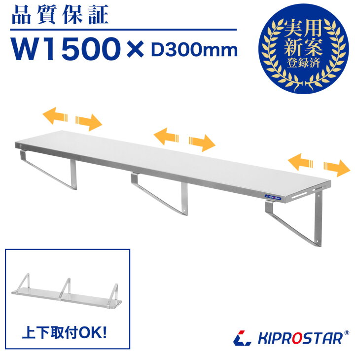 楽天市場】【条件付き送料無料】平棚 ステンレス製 可動式 PRO-WSF150 