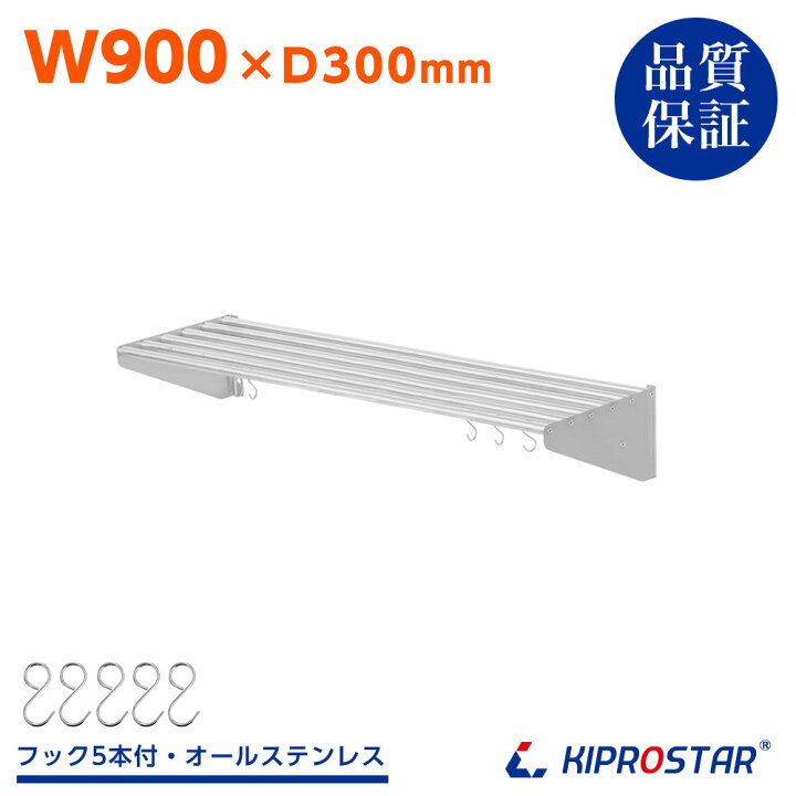 楽天市場】業務用 水切棚 パイプ吊り棚 PRO-SP90【厨房】【水切り 