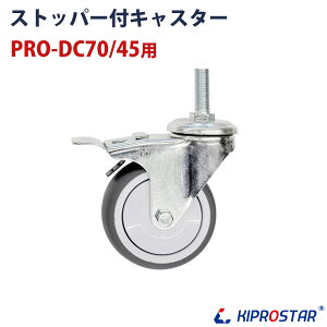 S~ܑ PRO-DC70^PRO-DC45p LX^[ Xgbp[L