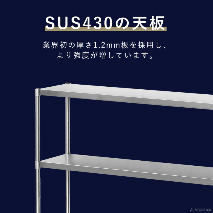 楽天市場】ステンレス棚 2段棚 置き棚 幅1200mm用 棚無段階調整式 業務 