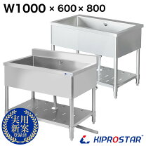 楽天市場】流し台 1100（業務用厨房機器・用品｜キッチン用品・食器 