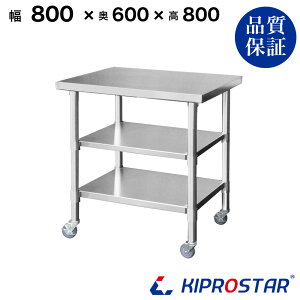 XeX Ƒ LX^[t 3i^Cv Ɩp  800×600×800 1.2mmfy80zyƑ~[Ƒƃe[uƖpƑƖpXeXƑLb`ƑXe