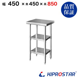 XeX Ƒ 3i^Cv Ɩp  450×450×850 1.2mmf 45cm 450mmy45zyXeXzyƑzy~[zyƖpzyXeXzyƃe[uzy[Ne[uzy