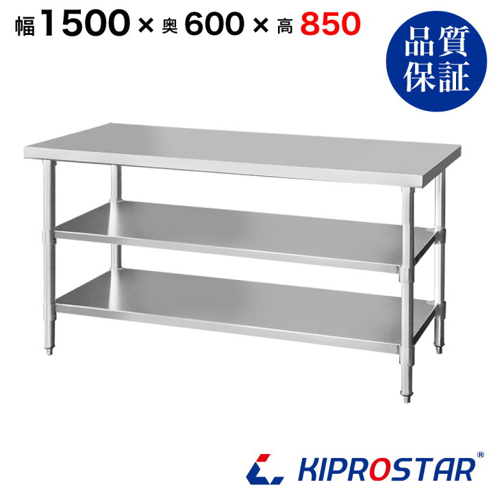楽天市場】ステンレス 作業台 3段タイプ 業務用 調理台 1500×600×850 