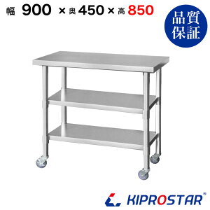 XeX Ƒ Ɩp LX^[t 3i^Cv  900×450×850 1.2mmf 90cm 900mmy90zyXeXS Lb`S LX^[t ~[ Ƒ䃏S ƖpS Xe