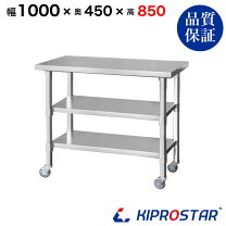 楽天市場】キプロスター 作業台 1000×450××800の通販