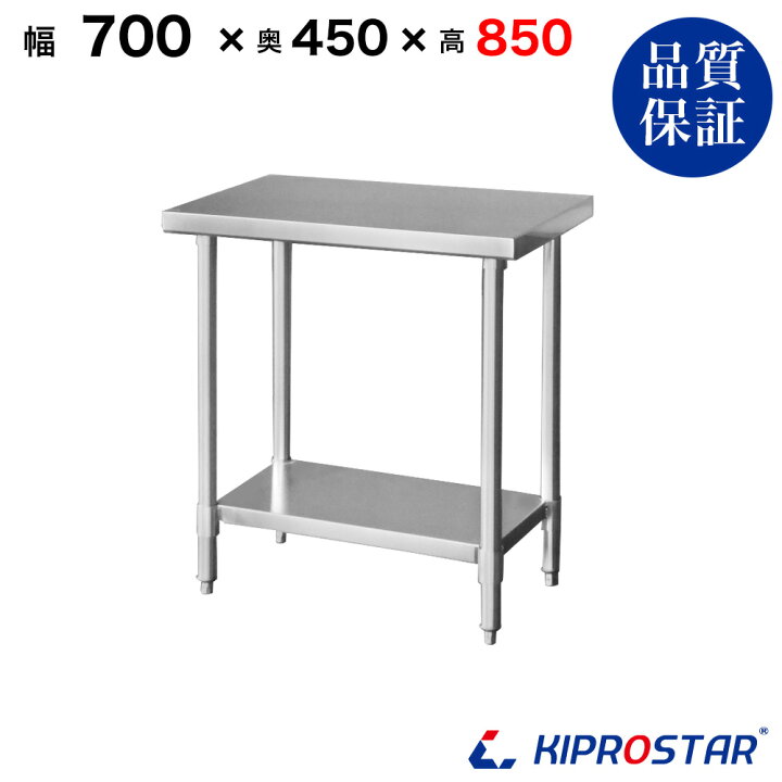 楽天市場】ステンレス作業台 業務用 調理台 700×450×850 板厚1.2mm 