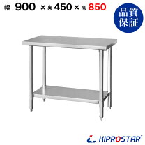楽天市場】作業台 高さ 90cm（業務用厨房機器・用品｜キッチン用品 
