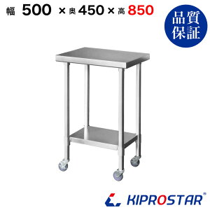 XeX Ƒ LX^[t Ɩp  500×450×850 1.2mmfy50zyƑ~[Ƒƃe[uƖpƑƖpXeXƑLb`ƑXeX