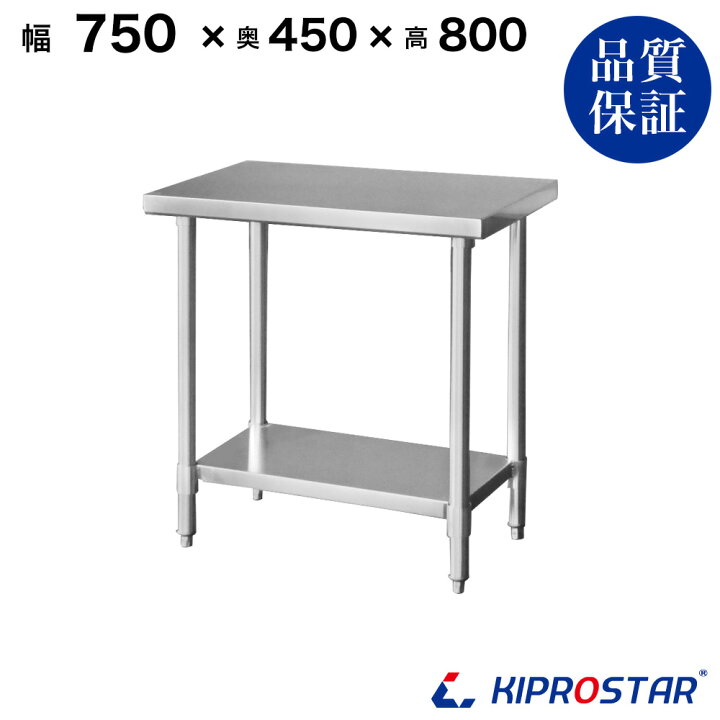 楽天市場】ステンレス作業台 業務用 調理台 750×450×800 板厚1.2mm 