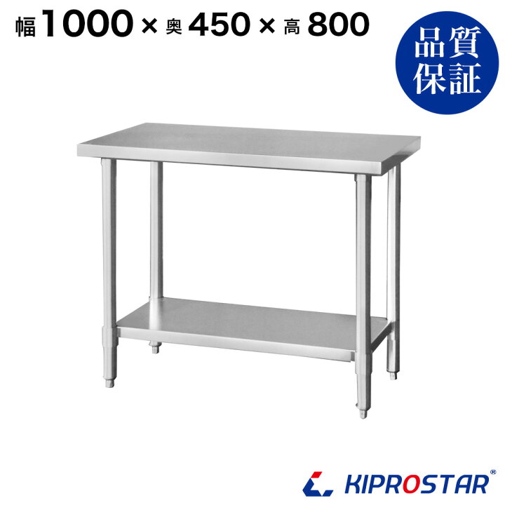 楽天市場】ステンレス作業台 業務用 調理台 1000×450×800 板厚1.2mm 