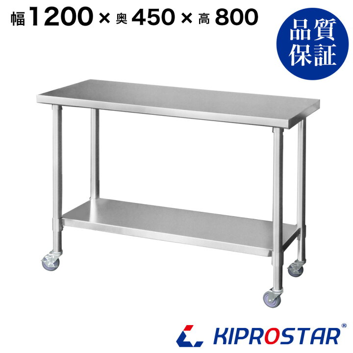 楽天市場】ステンレス 作業台 業務用 キャスター付き 調理台 1200×450 