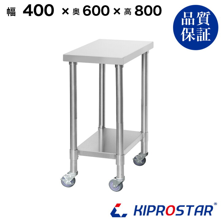 楽天市場】ステンレス 作業台 業務用 キャスター付き 調理台 400×600 