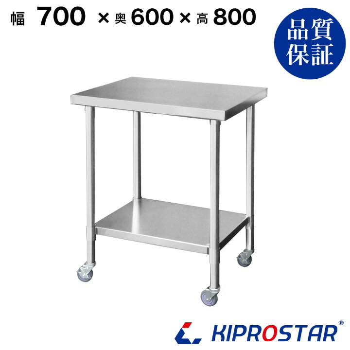 楽天市場】ステンレス 作業台 業務用 キャスター付き 調理台 700×600 