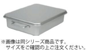 アルミ 天ぷらバット TM−48 シルバーアルマイト(硫酸) 480×280×H105mm 12L【バット】【トレイ】【トレー】【フタ付きバット】【蓋付バット】【硬質アルミ】【業務用】