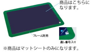 �S���}�b�g�V�[�gBS�@600×1200mm(60���w) MR�|123�|743�|3�y�����}�b�g�z�y�Ɩ��p�z