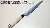 堺菊守 和包丁 銀3 柳刃 270mm【庖丁 業務用ナイフ 和包丁】【水牛】【片刃】【業務用】
