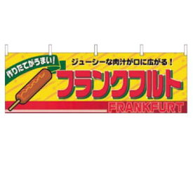 楽天市場 フランクフルト ポップの通販