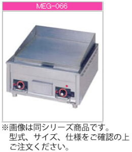 マルゼン 電気式 電気グリドル MEG-046【代引き不可】【業務用グリドル】【鉄板焼器】【鉄板焼き機】