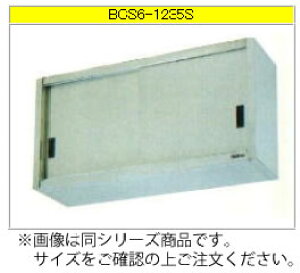 マルゼン 吊戸棚(430ブリームシリーズ) BCS6-0935S【代引き不可】【収納棚】【業務用収納庫】【ステンレス吊り棚】【ステンレス棚】【食器収納棚】【戸棚】【厨房用棚】