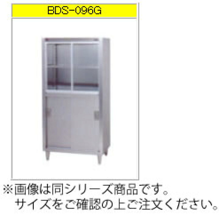 楽天市場】マルゼン 食器棚（430ブリームシリーズ） BDS-186G【代引き 
