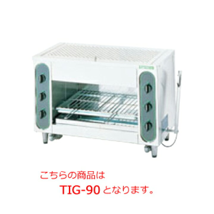 tanico タニコー TIG-60 都市ガス 業務用 赤外線グリラー 都市ガス 