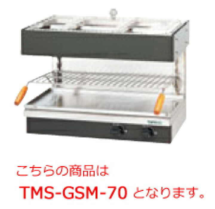 楽天市場】タニコー ガスサラマンダー TMS-GSM-70【代引き不可  