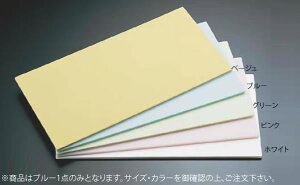 住友 カラーソフトまな板 厚さ8mmタイプ CS-840 ブルー【真魚板】【いずれも】【チョッピング・ボード】【業務用】