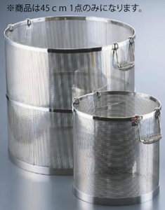 UK18-8パンチング丸型スープ取りざる 45cm用【代引き不可】【出汁コシ】【笊】【篩】【業務用】