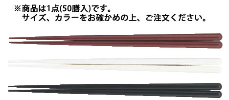 耐熱箸(50膳入) 21cm ﾌﾞﾗｯｸ【ハシ】【はし】【業務用】