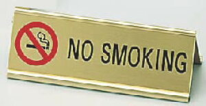 �����ރA���~A�^����NO SMOKING SI-3E �S�[���h�y���T�C���z�y�Ɩ��p�z