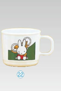 メラミンお子様食器 「ミッフィー」 M-1301C2 マグカップ【子供用食器】【コップ】【マグカップ】【コーヒーカップ】【コーヒーコップ】【業務用】