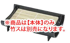 竹取盛器 黒(底板付) 1-535-1 本体【料理演出用品】【そばざる】【うどんざる】【業務用】